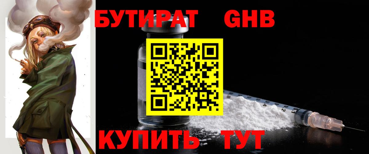 Строитель  БУТИРАТ Butirat  БУТИРАТ  Вход с VPN 