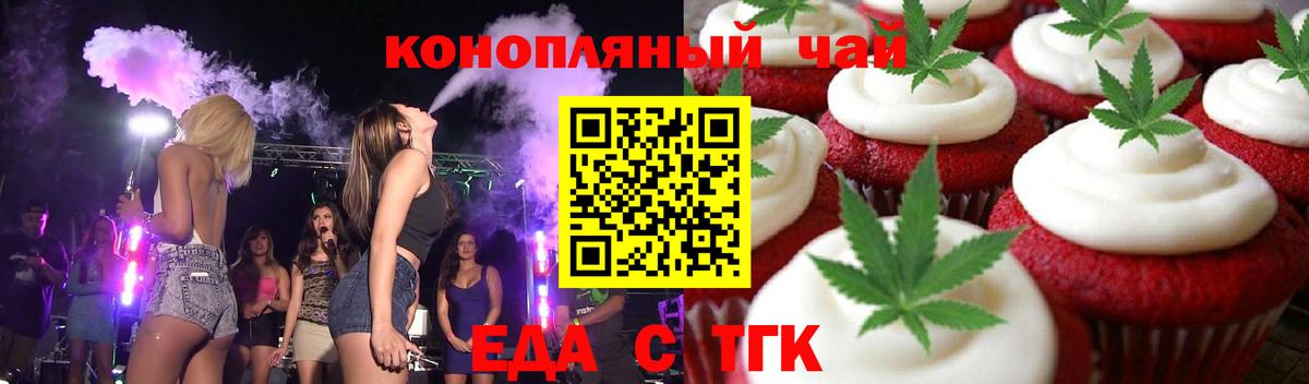 Еда ТГК конопля  Вход с VPN  Строитель 