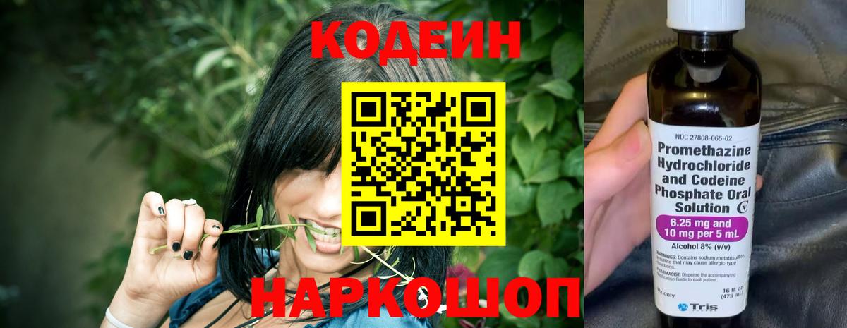 Кодеиновый сироп Lean Purple Drank Строитель