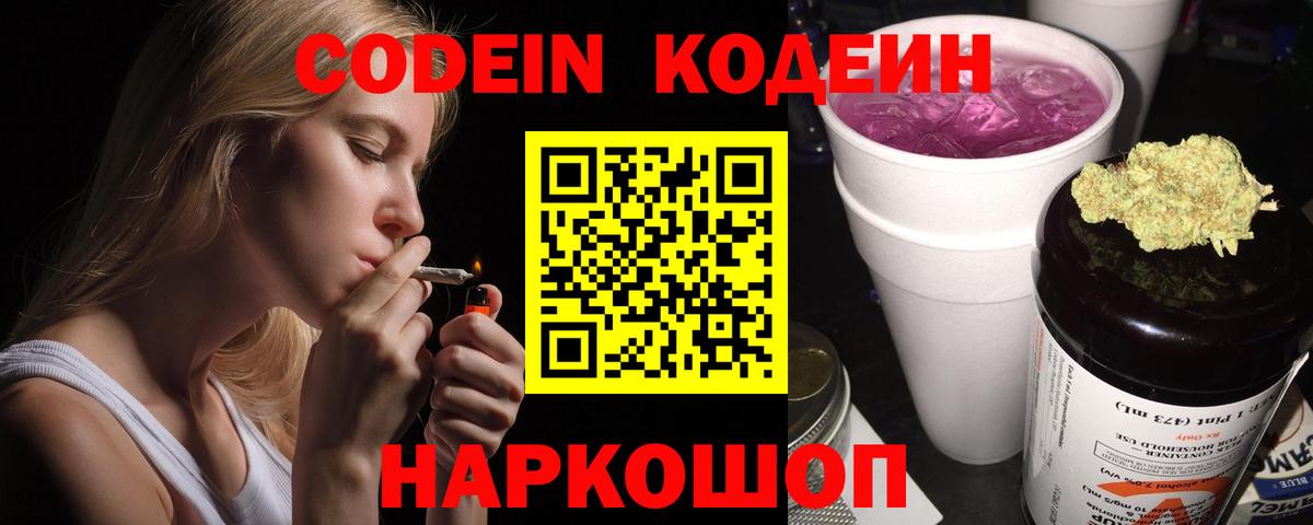 Кодеин Purple Drank  Кодеин Purple Drank  Вход с VPN  Строитель 