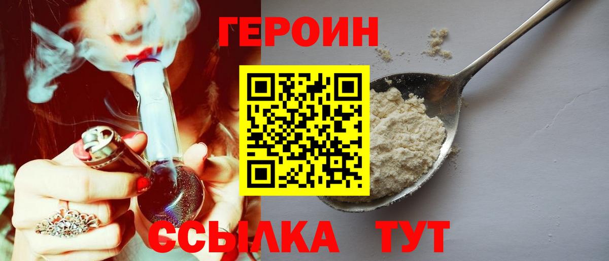 ГЕРОИН Heroin  Вход с VPN  Строитель 