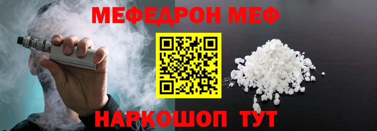 Мефедрон  Вход с VPN  МЯУ-МЯУ mephedrone  МЯУ-МЯУ  где продают наркотики  Строитель  МЯУ-МЯУ кристаллы 