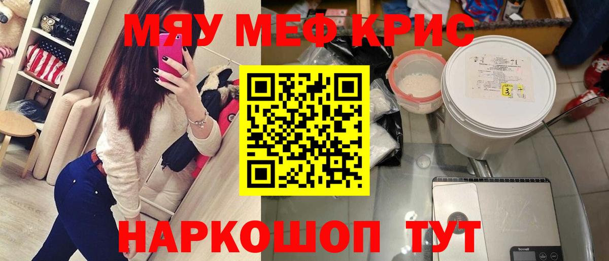 Меф мяу мяу Строитель